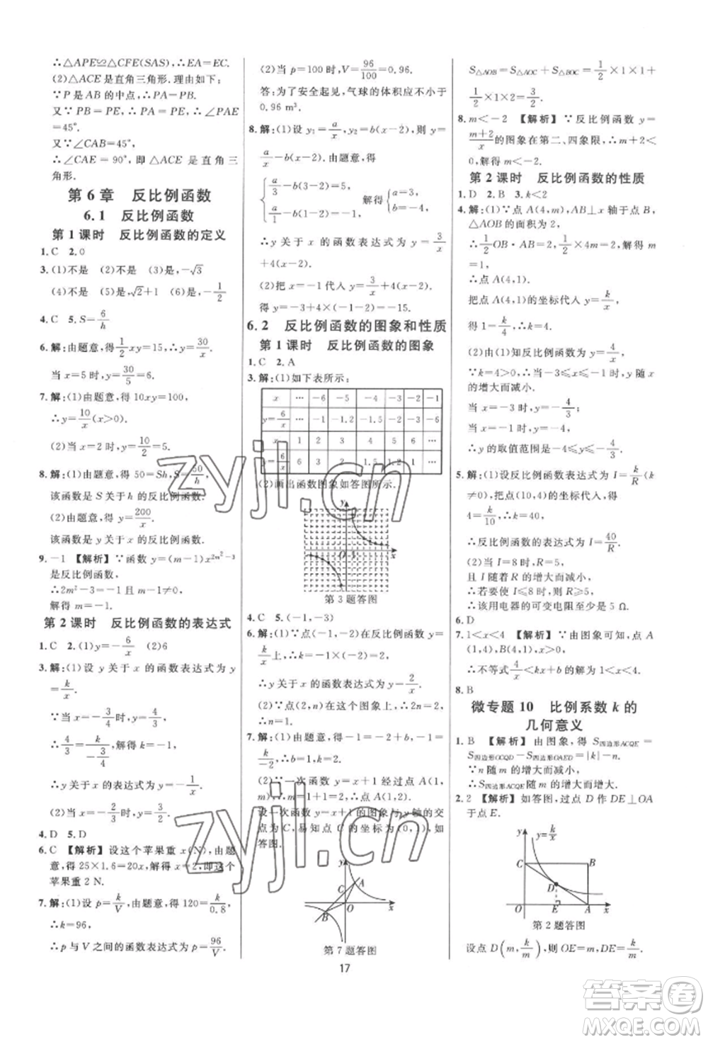 光明日?qǐng)?bào)出版社2022全效學(xué)習(xí)全效大考卷八年級(jí)下冊(cè)數(shù)學(xué)浙教版浙江專版參考答案