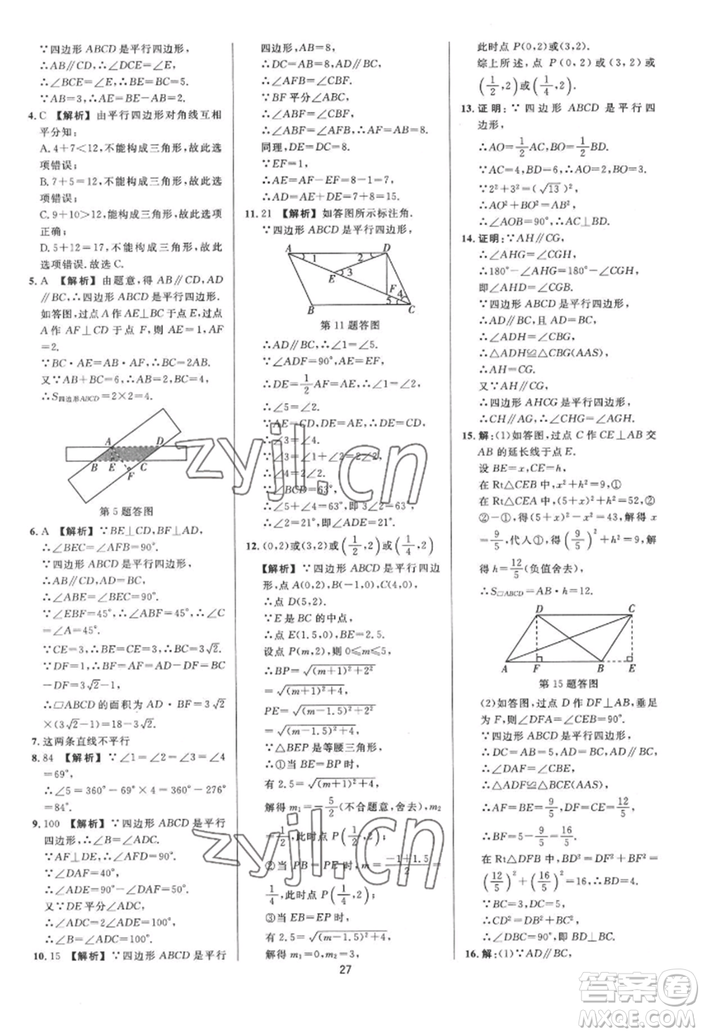 光明日?qǐng)?bào)出版社2022全效學(xué)習(xí)全效大考卷八年級(jí)下冊(cè)數(shù)學(xué)浙教版浙江專版參考答案