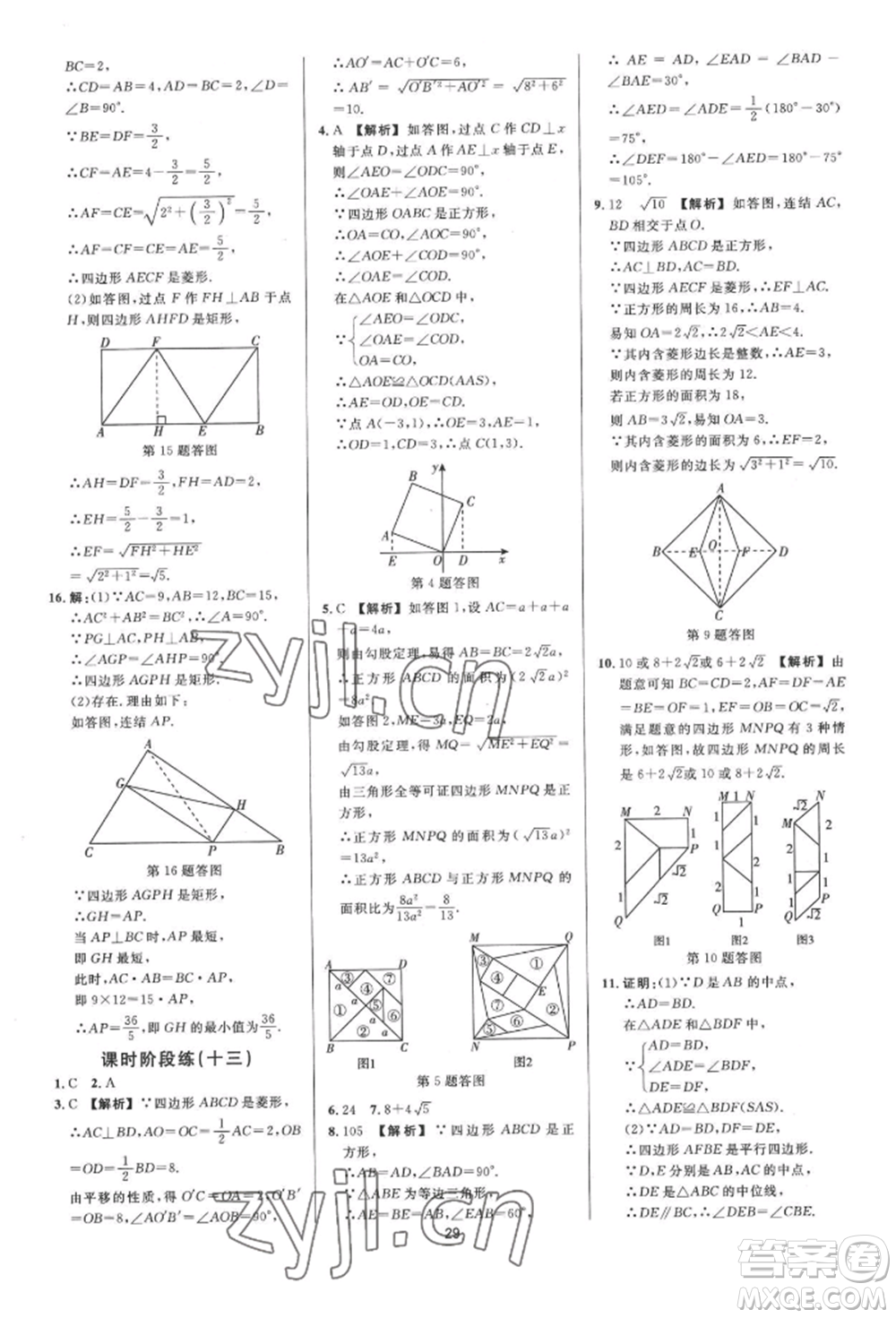 光明日?qǐng)?bào)出版社2022全效學(xué)習(xí)全效大考卷八年級(jí)下冊(cè)數(shù)學(xué)浙教版浙江專版參考答案