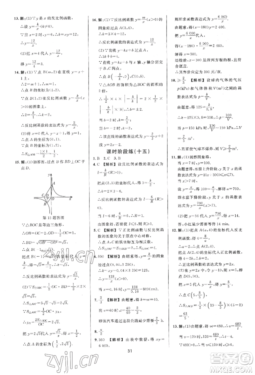 光明日?qǐng)?bào)出版社2022全效學(xué)習(xí)全效大考卷八年級(jí)下冊(cè)數(shù)學(xué)浙教版浙江專版參考答案