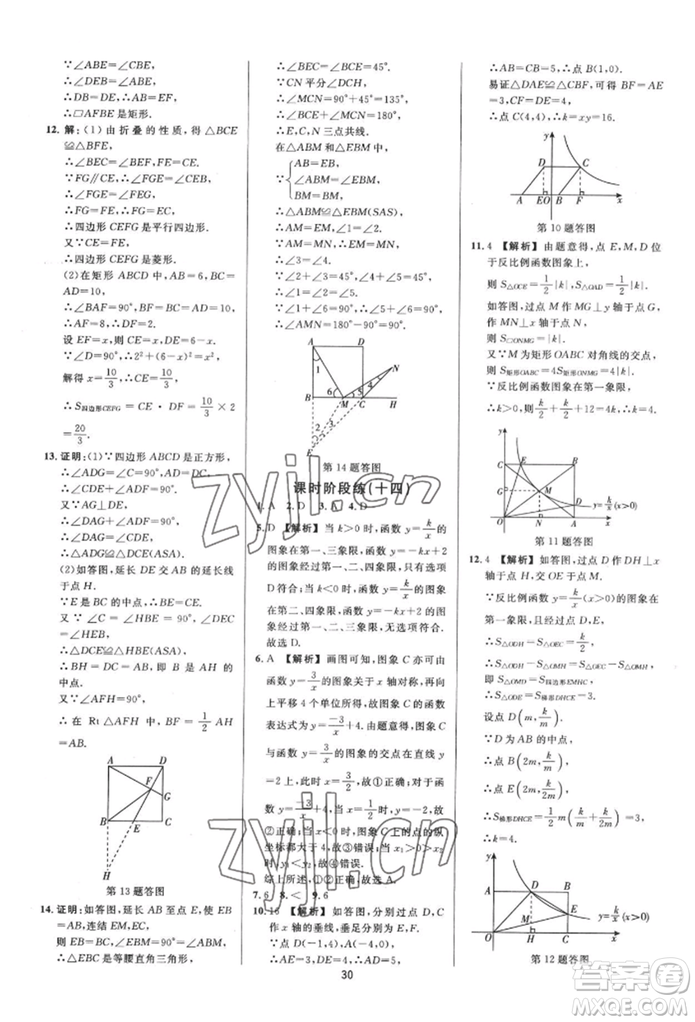 光明日?qǐng)?bào)出版社2022全效學(xué)習(xí)全效大考卷八年級(jí)下冊(cè)數(shù)學(xué)浙教版浙江專版參考答案