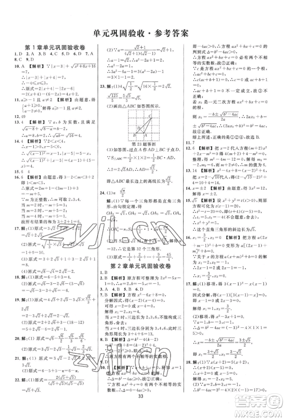 光明日?qǐng)?bào)出版社2022全效學(xué)習(xí)全效大考卷八年級(jí)下冊(cè)數(shù)學(xué)浙教版浙江專版參考答案