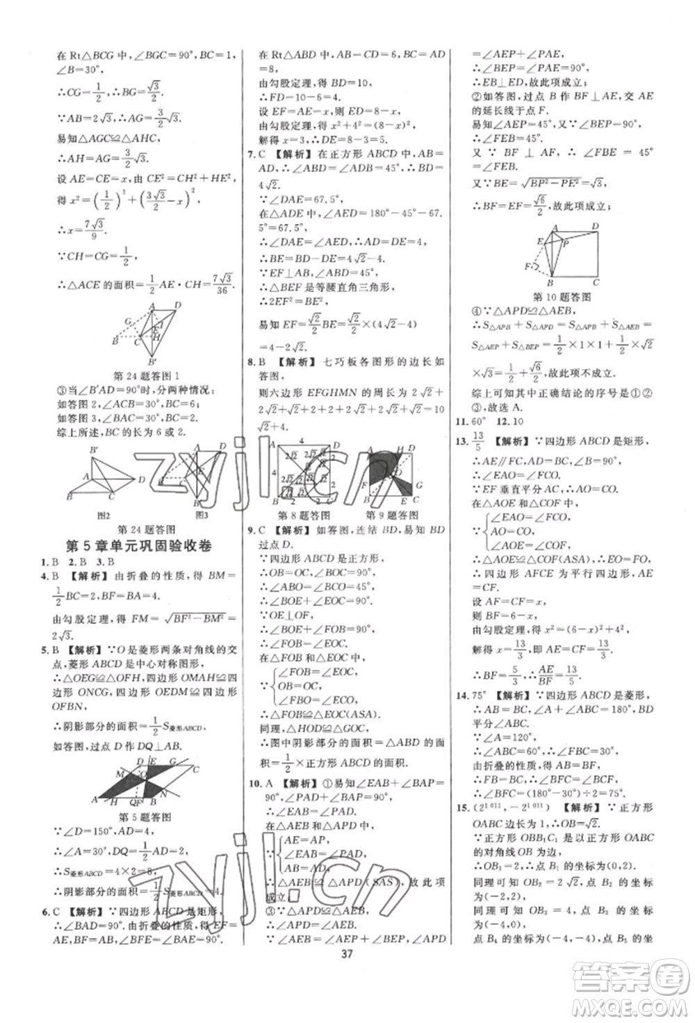 光明日?qǐng)?bào)出版社2022全效學(xué)習(xí)全效大考卷八年級(jí)下冊(cè)數(shù)學(xué)浙教版浙江專版參考答案