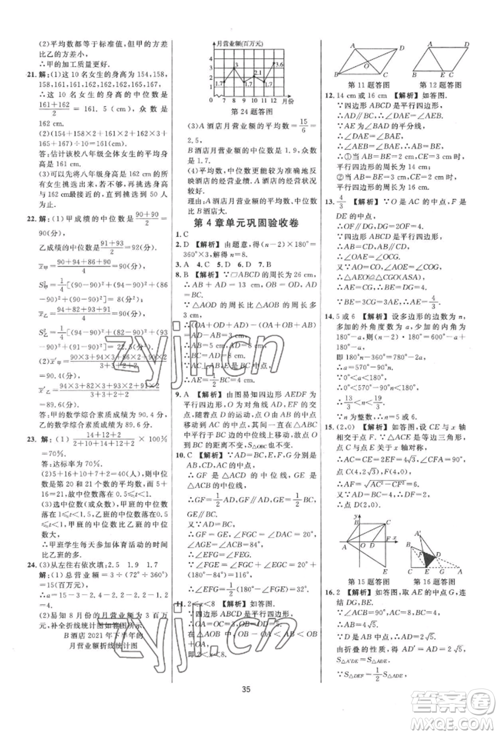 光明日?qǐng)?bào)出版社2022全效學(xué)習(xí)全效大考卷八年級(jí)下冊(cè)數(shù)學(xué)浙教版浙江專版參考答案