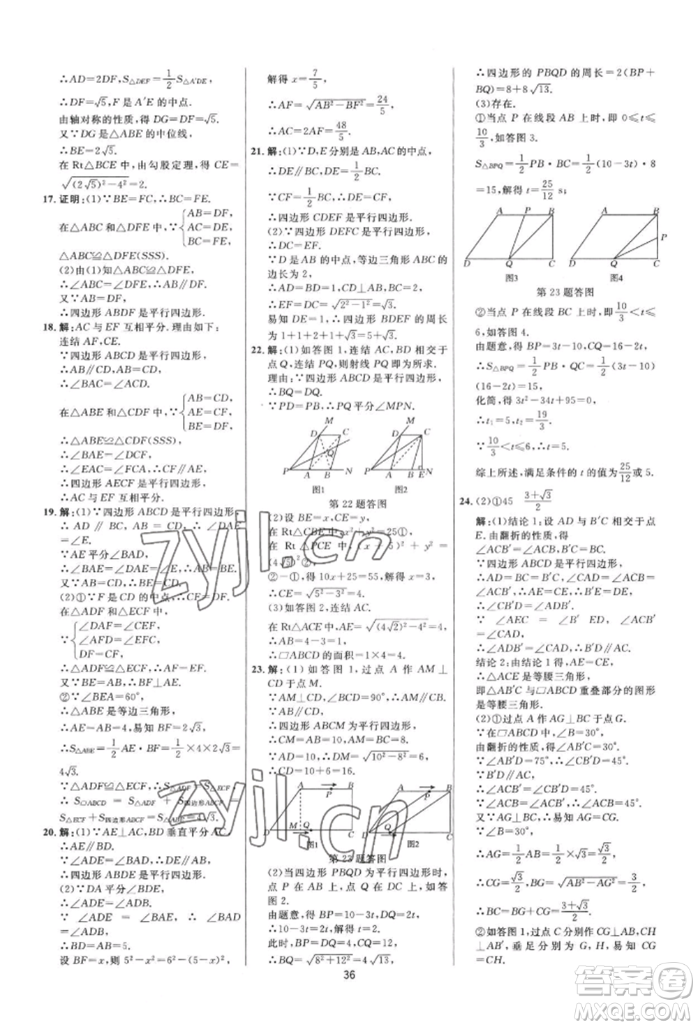 光明日?qǐng)?bào)出版社2022全效學(xué)習(xí)全效大考卷八年級(jí)下冊(cè)數(shù)學(xué)浙教版浙江專版參考答案