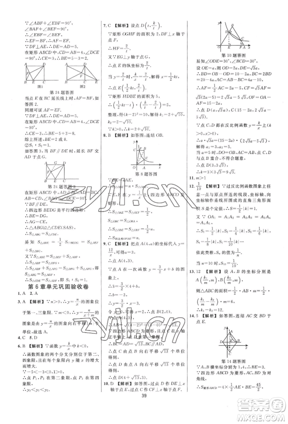 光明日?qǐng)?bào)出版社2022全效學(xué)習(xí)全效大考卷八年級(jí)下冊(cè)數(shù)學(xué)浙教版浙江專版參考答案