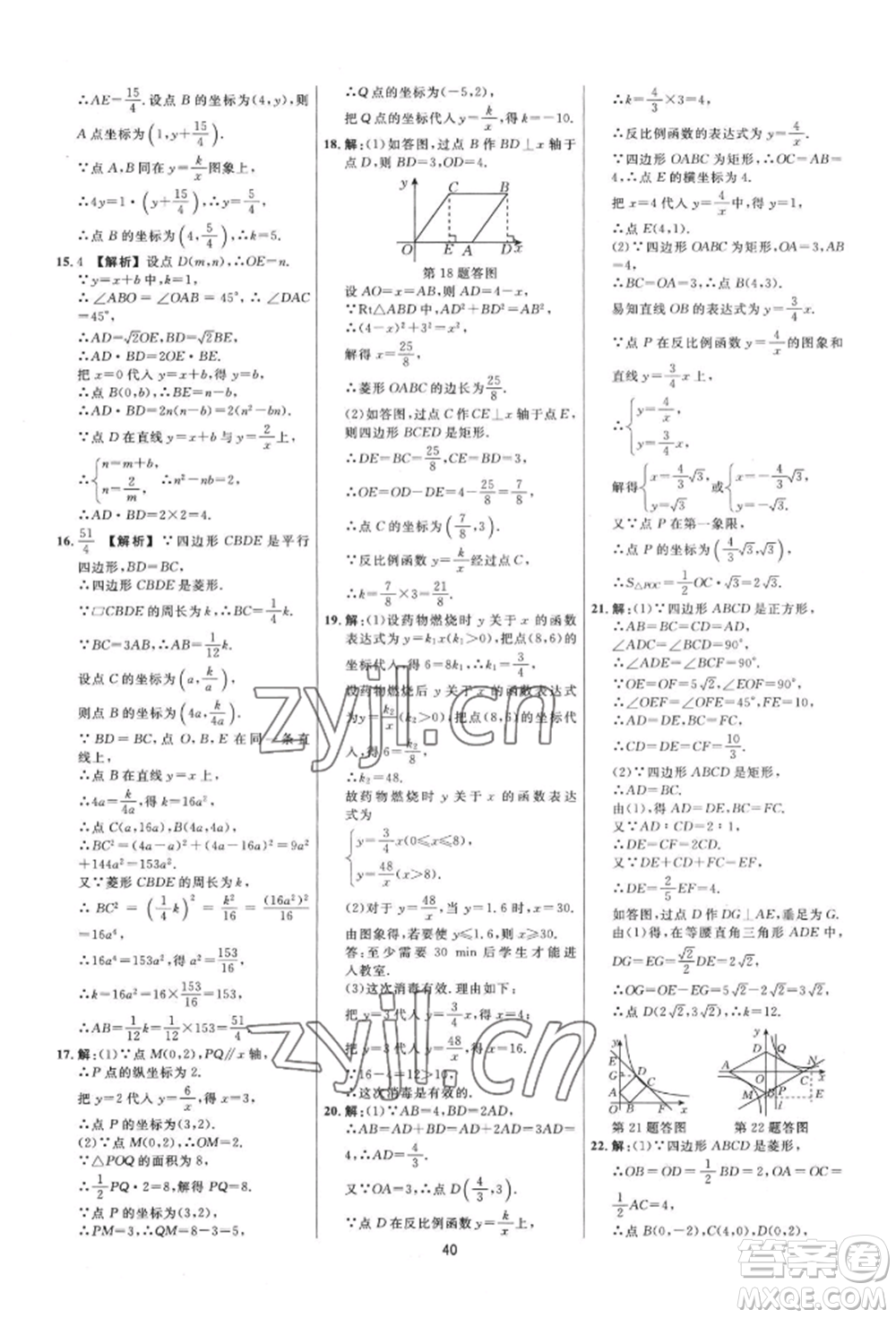 光明日?qǐng)?bào)出版社2022全效學(xué)習(xí)全效大考卷八年級(jí)下冊(cè)數(shù)學(xué)浙教版浙江專版參考答案