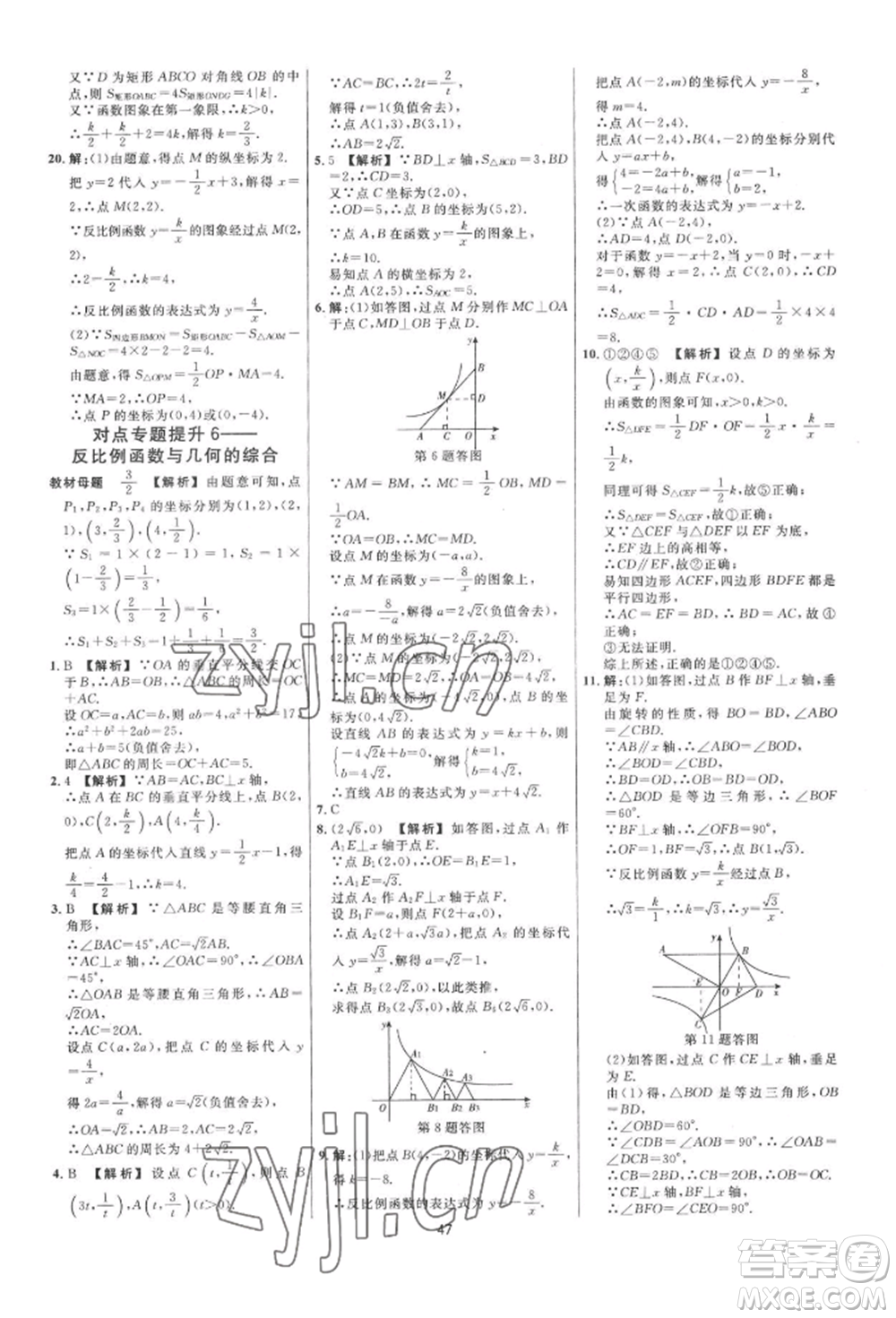 光明日?qǐng)?bào)出版社2022全效學(xué)習(xí)全效大考卷八年級(jí)下冊(cè)數(shù)學(xué)浙教版浙江專版參考答案