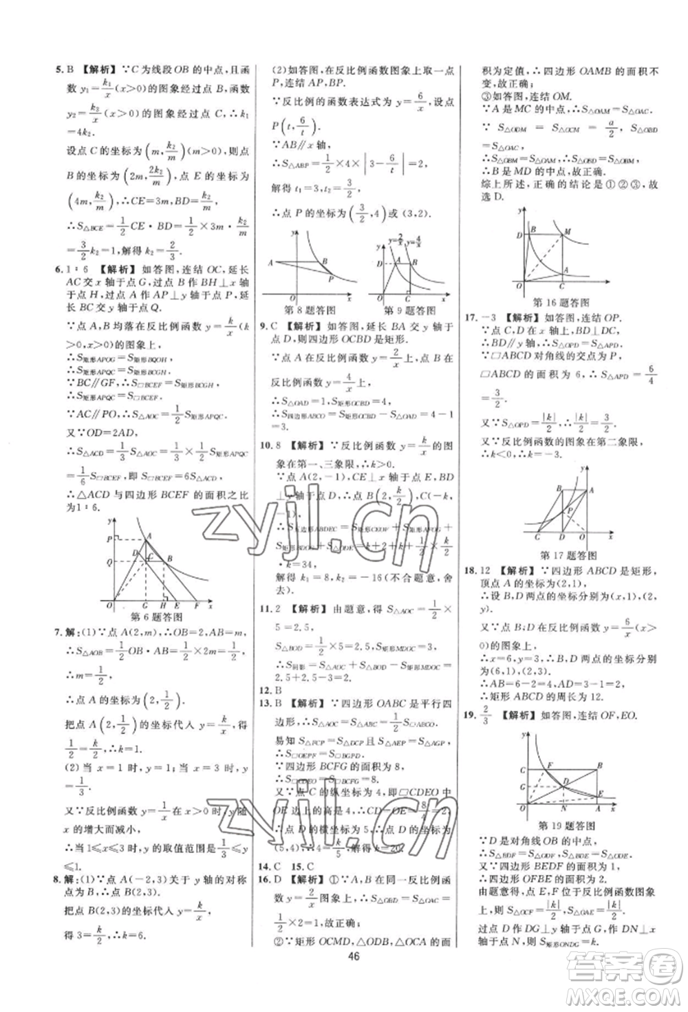 光明日?qǐng)?bào)出版社2022全效學(xué)習(xí)全效大考卷八年級(jí)下冊(cè)數(shù)學(xué)浙教版浙江專版參考答案