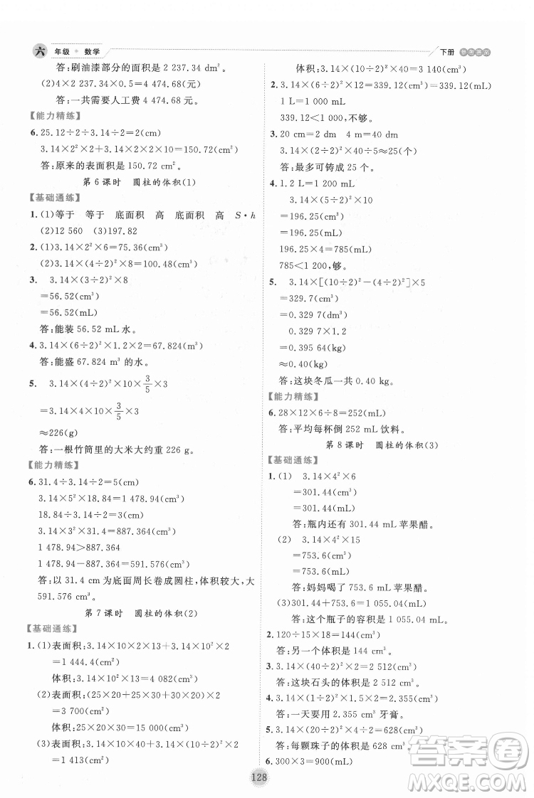 延邊人民出版社2022優(yōu)秀生作業(yè)本數(shù)學六年級下冊人教版參考答案