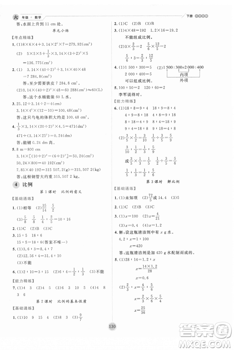 延邊人民出版社2022優(yōu)秀生作業(yè)本數(shù)學六年級下冊人教版參考答案