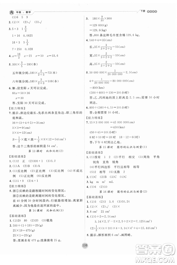 延邊人民出版社2022優(yōu)秀生作業(yè)本數(shù)學六年級下冊人教版參考答案