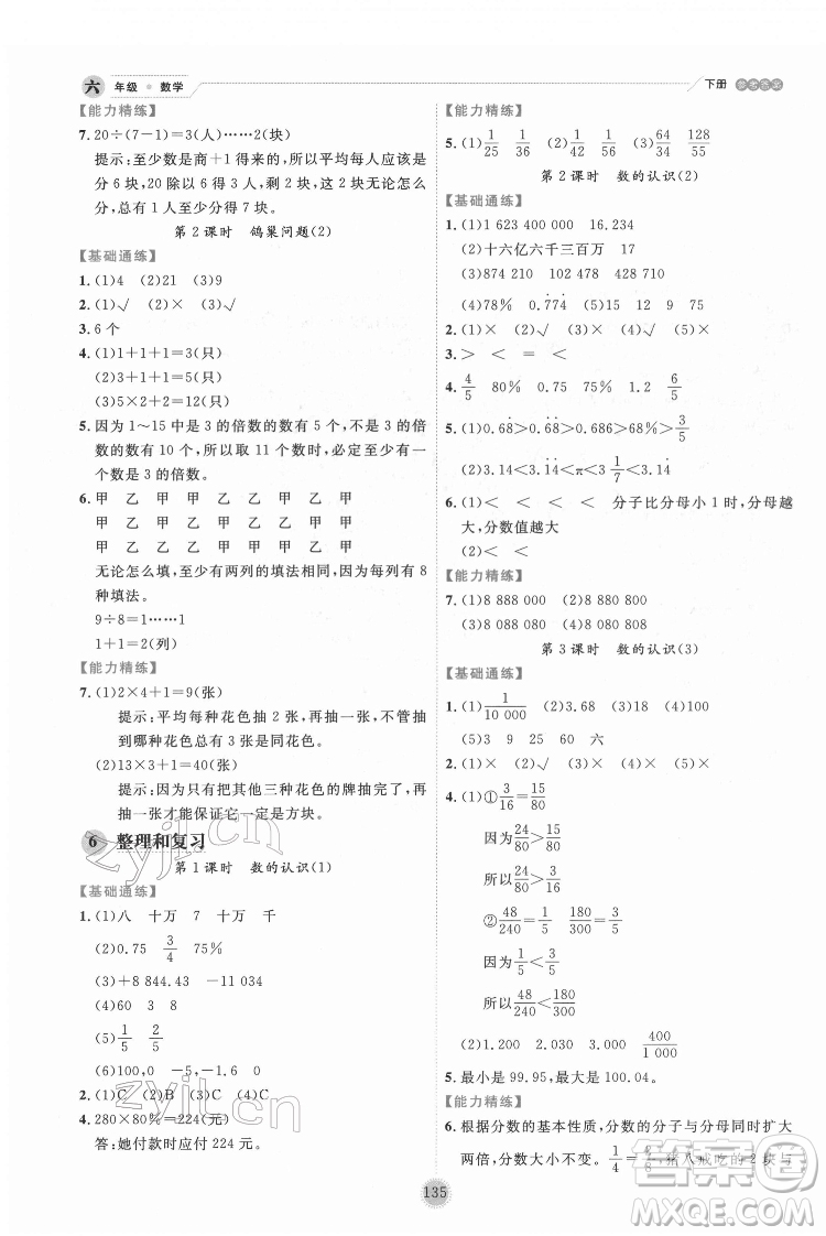 延邊人民出版社2022優(yōu)秀生作業(yè)本數(shù)學六年級下冊人教版參考答案