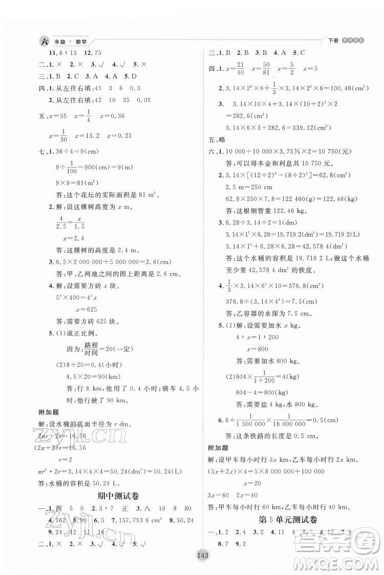 延邊人民出版社2022優(yōu)秀生作業(yè)本數(shù)學六年級下冊人教版參考答案