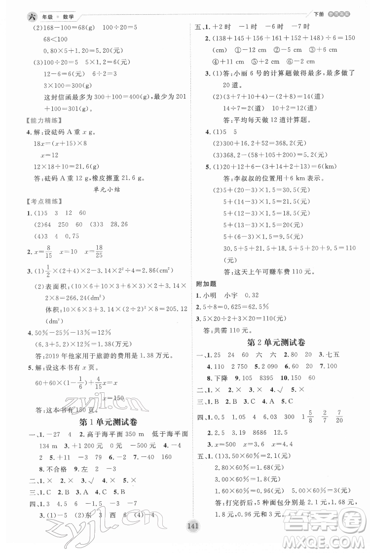 延邊人民出版社2022優(yōu)秀生作業(yè)本數(shù)學六年級下冊人教版參考答案