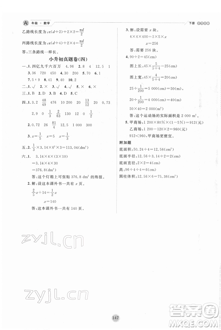 延邊人民出版社2022優(yōu)秀生作業(yè)本數(shù)學六年級下冊人教版參考答案