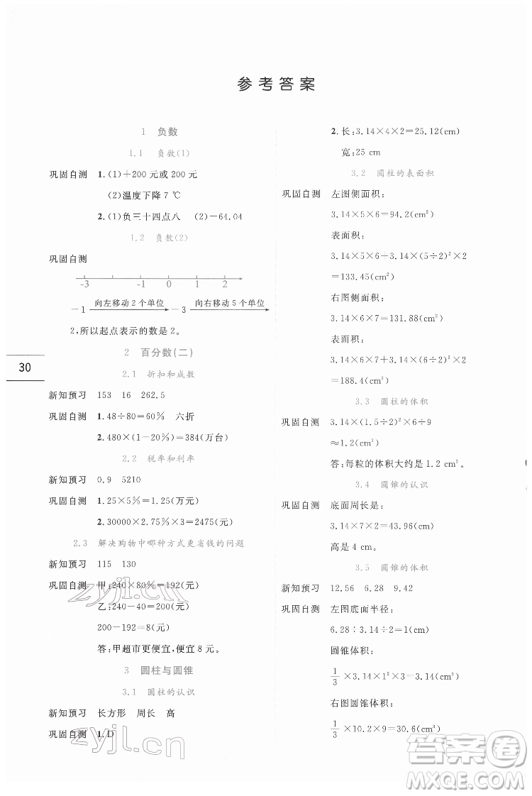 延邊人民出版社2022優(yōu)秀生作業(yè)本數(shù)學六年級下冊人教版參考答案