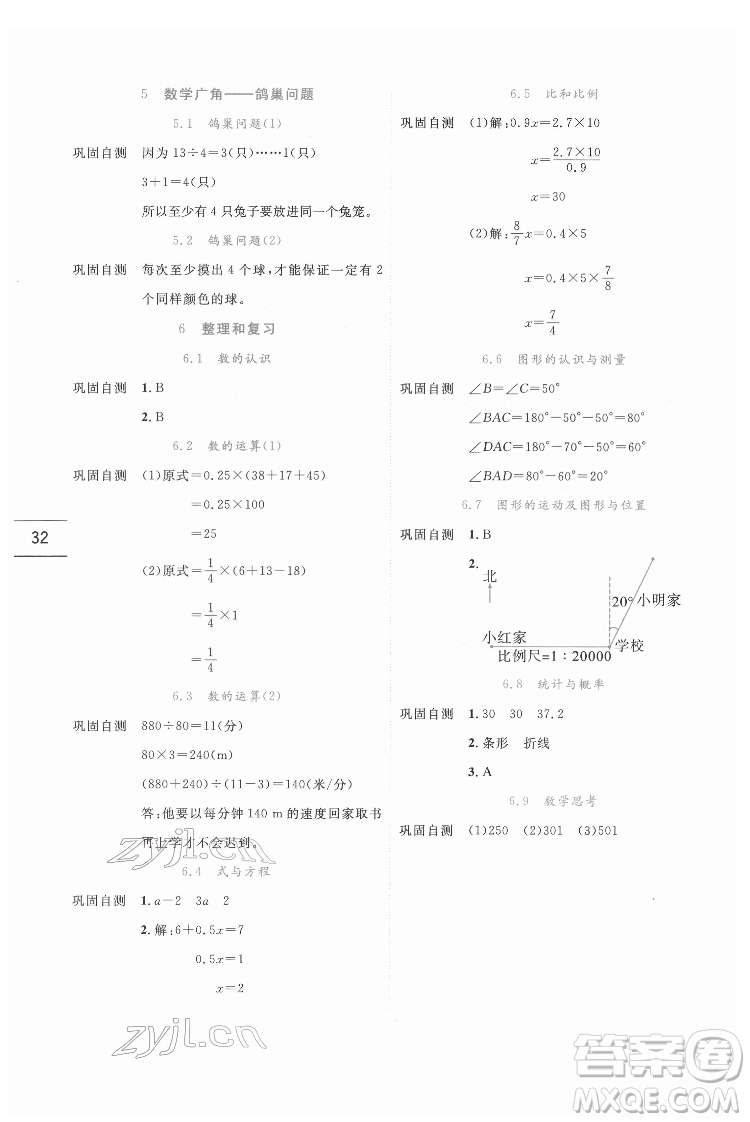 延邊人民出版社2022優(yōu)秀生作業(yè)本數(shù)學六年級下冊人教版參考答案