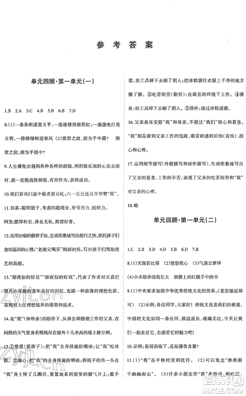 新疆青少年出版社2022優(yōu)學(xué)1+1評價與測試八年級語文下冊人教版答案