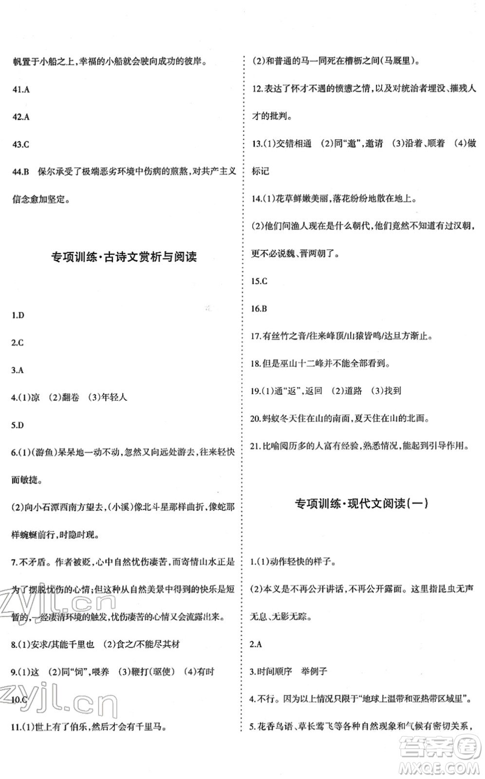 新疆青少年出版社2022優(yōu)學(xué)1+1評價與測試八年級語文下冊人教版答案