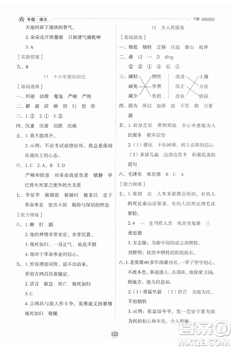 延邊人民出版社2022優(yōu)秀生作業(yè)本語(yǔ)文六年級(jí)下冊(cè)人教版參考答案