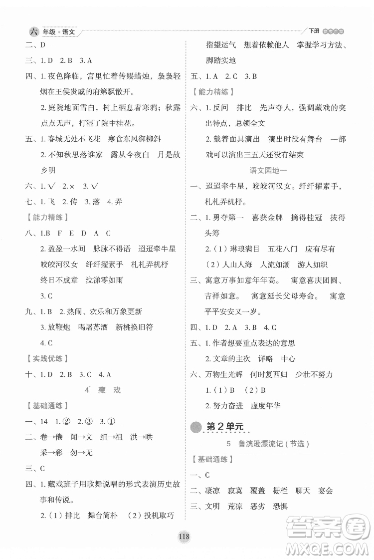 延邊人民出版社2022優(yōu)秀生作業(yè)本語(yǔ)文六年級(jí)下冊(cè)人教版參考答案