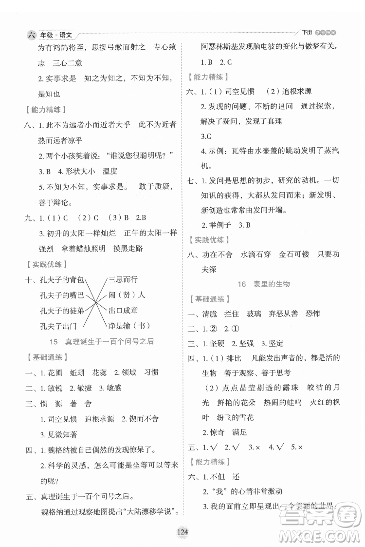 延邊人民出版社2022優(yōu)秀生作業(yè)本語(yǔ)文六年級(jí)下冊(cè)人教版參考答案