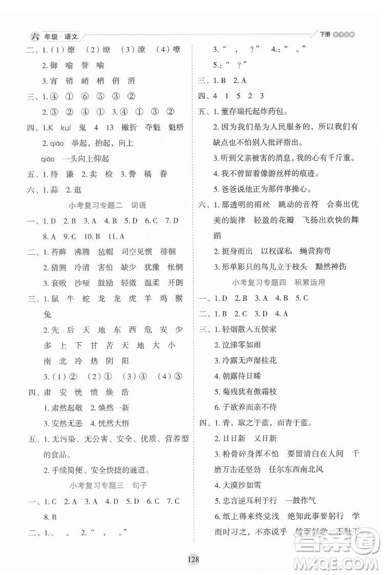 延邊人民出版社2022優(yōu)秀生作業(yè)本語(yǔ)文六年級(jí)下冊(cè)人教版參考答案