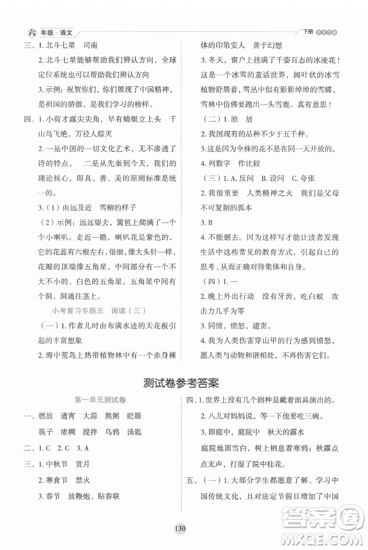 延邊人民出版社2022優(yōu)秀生作業(yè)本語(yǔ)文六年級(jí)下冊(cè)人教版參考答案