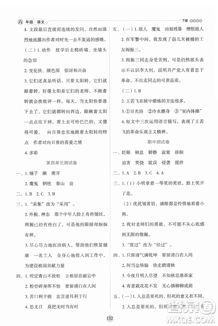 延邊人民出版社2022優(yōu)秀生作業(yè)本語(yǔ)文六年級(jí)下冊(cè)人教版參考答案