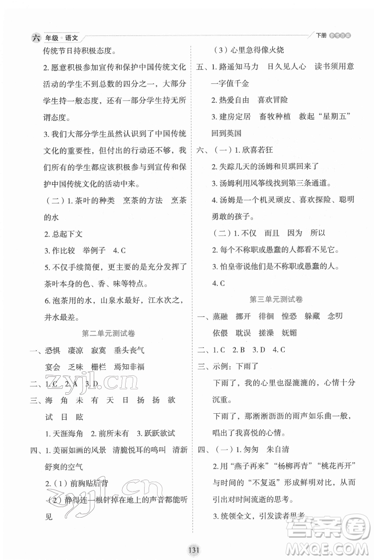 延邊人民出版社2022優(yōu)秀生作業(yè)本語(yǔ)文六年級(jí)下冊(cè)人教版參考答案