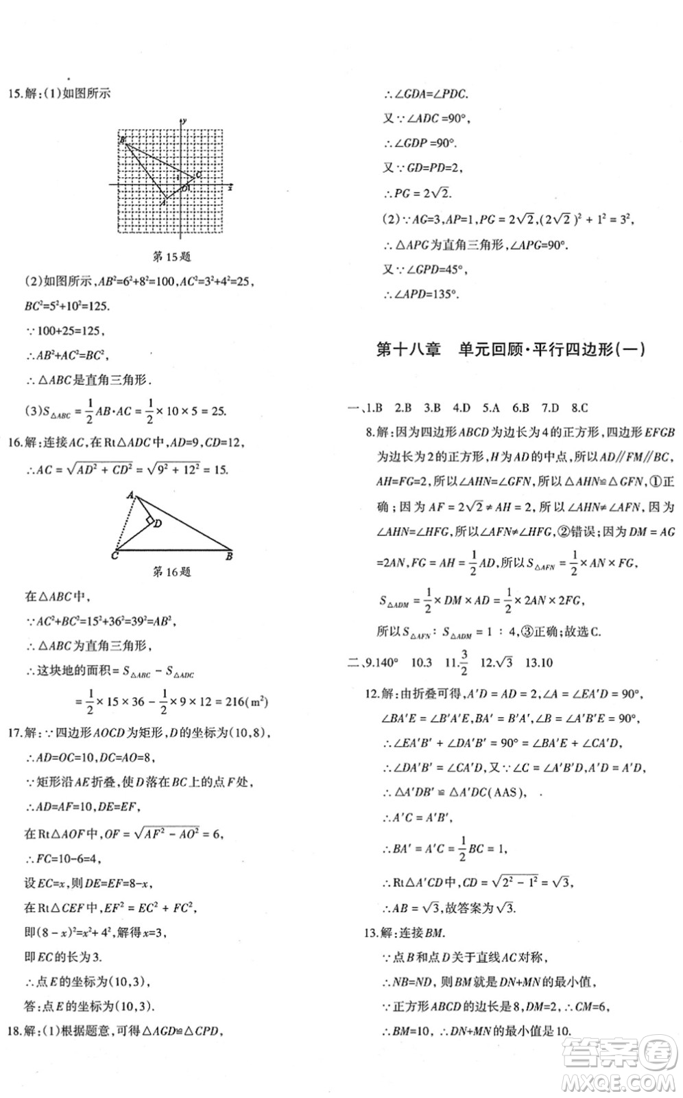 新疆青少年出版社2022優(yōu)學(xué)1+1評價與測試八年級數(shù)學(xué)下冊人教版答案