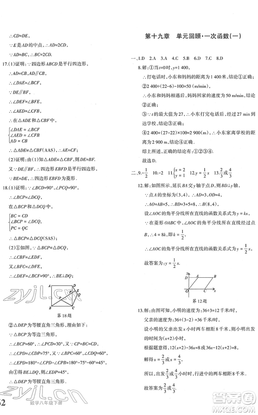 新疆青少年出版社2022優(yōu)學(xué)1+1評價與測試八年級數(shù)學(xué)下冊人教版答案