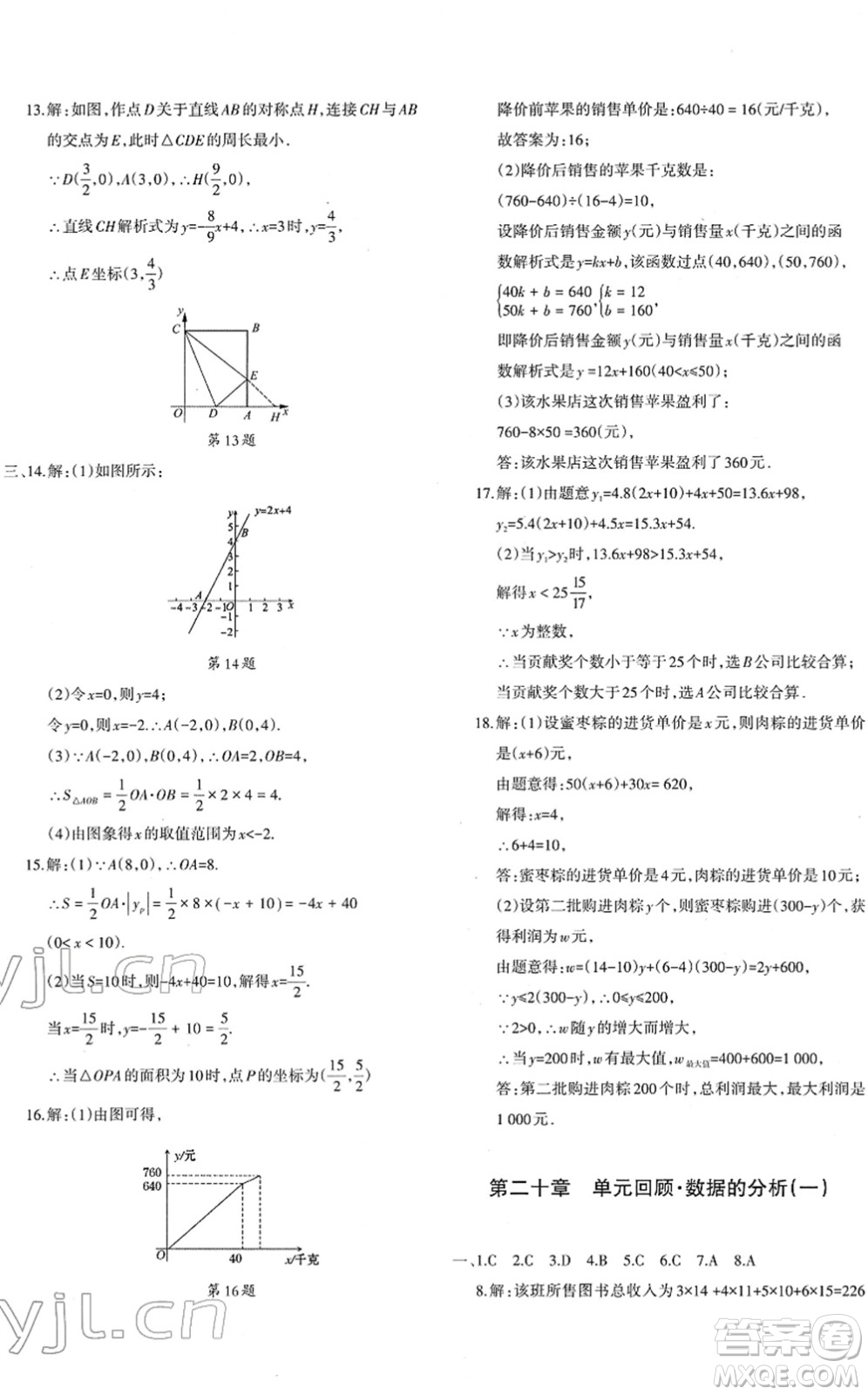 新疆青少年出版社2022優(yōu)學(xué)1+1評價與測試八年級數(shù)學(xué)下冊人教版答案