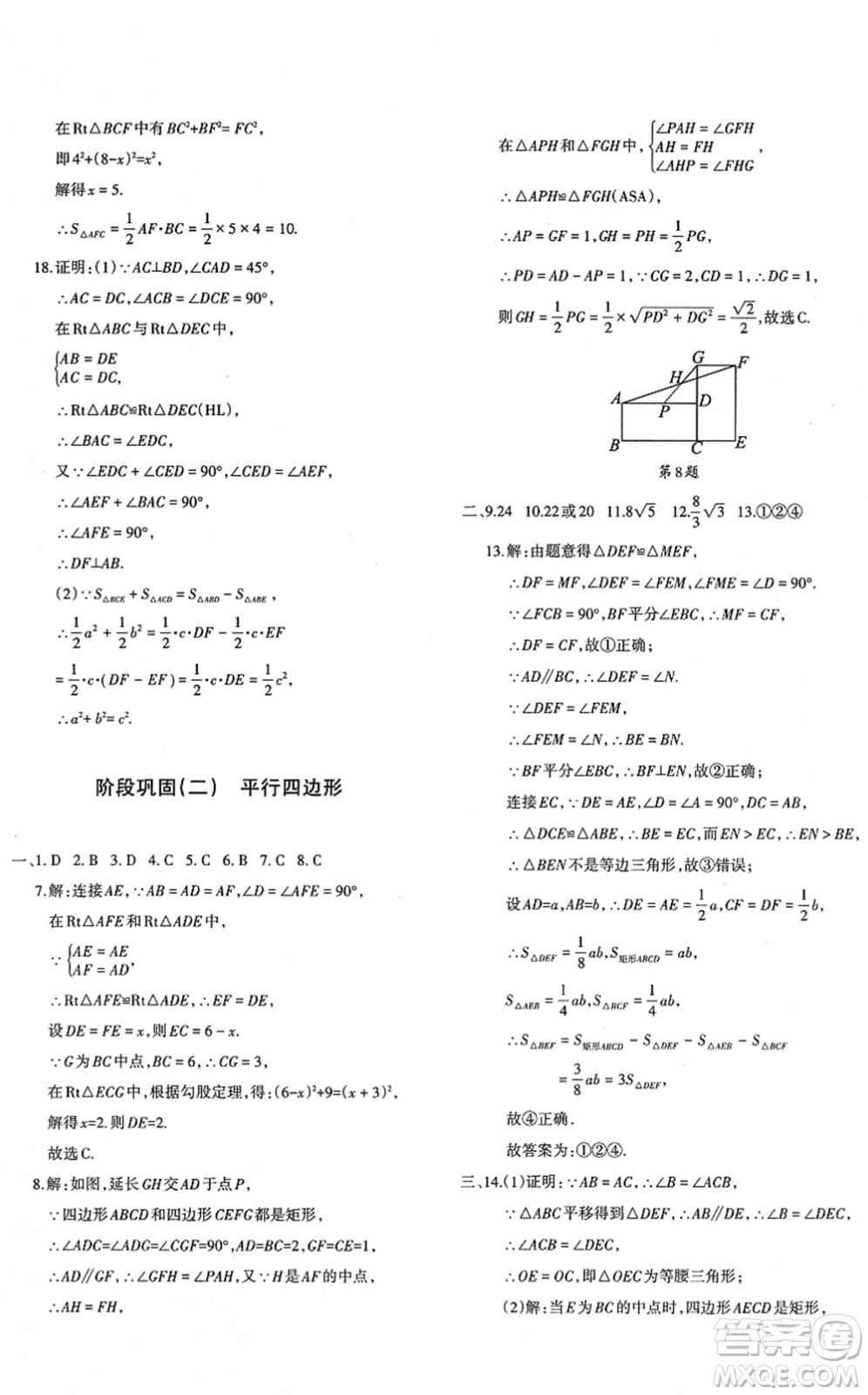 新疆青少年出版社2022優(yōu)學(xué)1+1評價與測試八年級數(shù)學(xué)下冊人教版答案