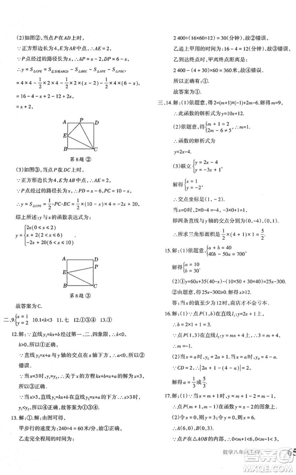 新疆青少年出版社2022優(yōu)學(xué)1+1評價與測試八年級數(shù)學(xué)下冊人教版答案