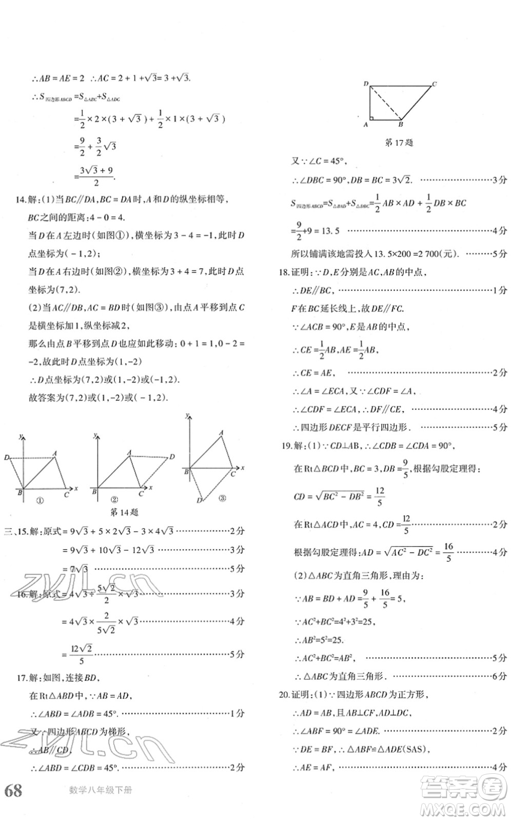 新疆青少年出版社2022優(yōu)學(xué)1+1評價與測試八年級數(shù)學(xué)下冊人教版答案