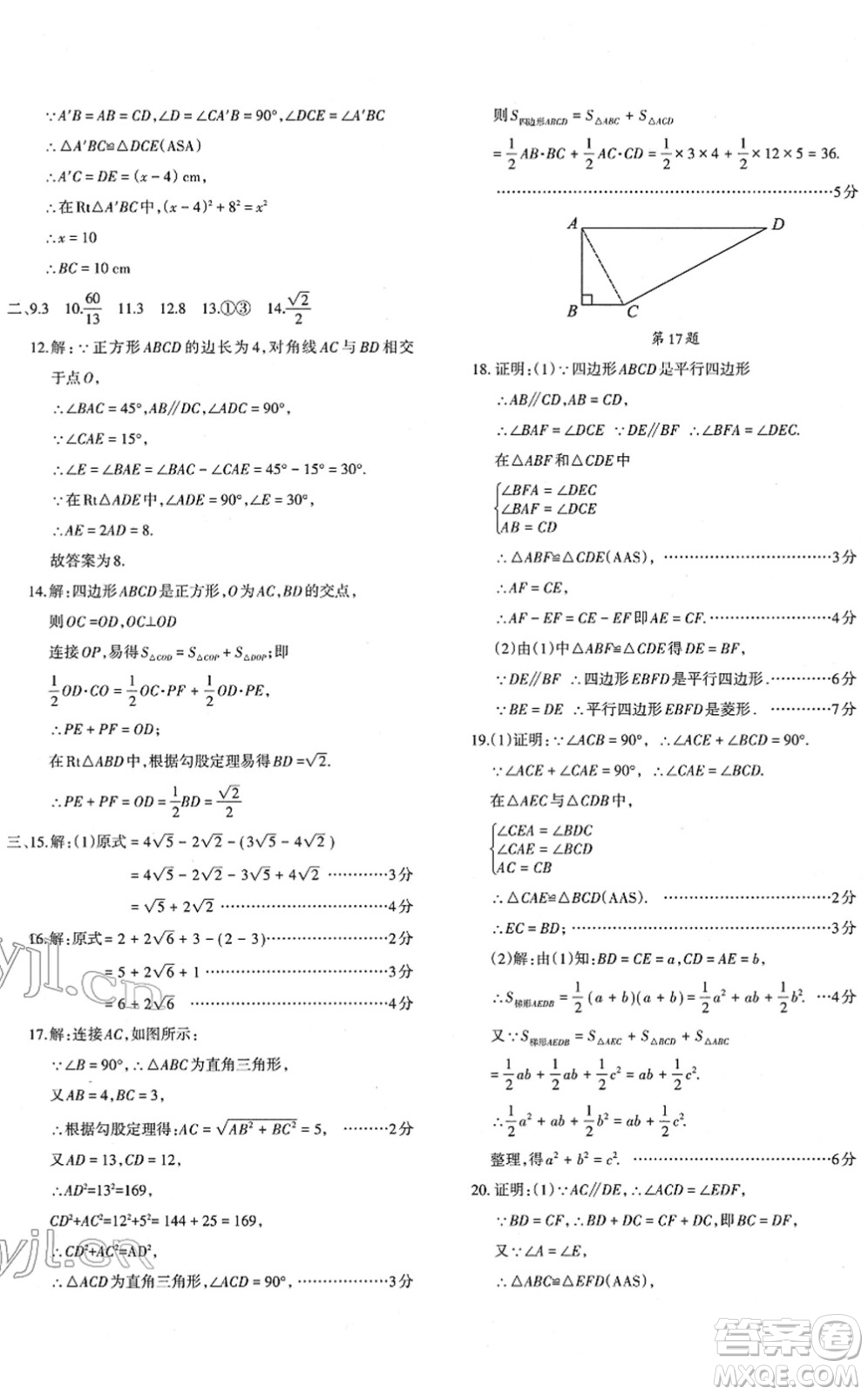 新疆青少年出版社2022優(yōu)學(xué)1+1評價與測試八年級數(shù)學(xué)下冊人教版答案