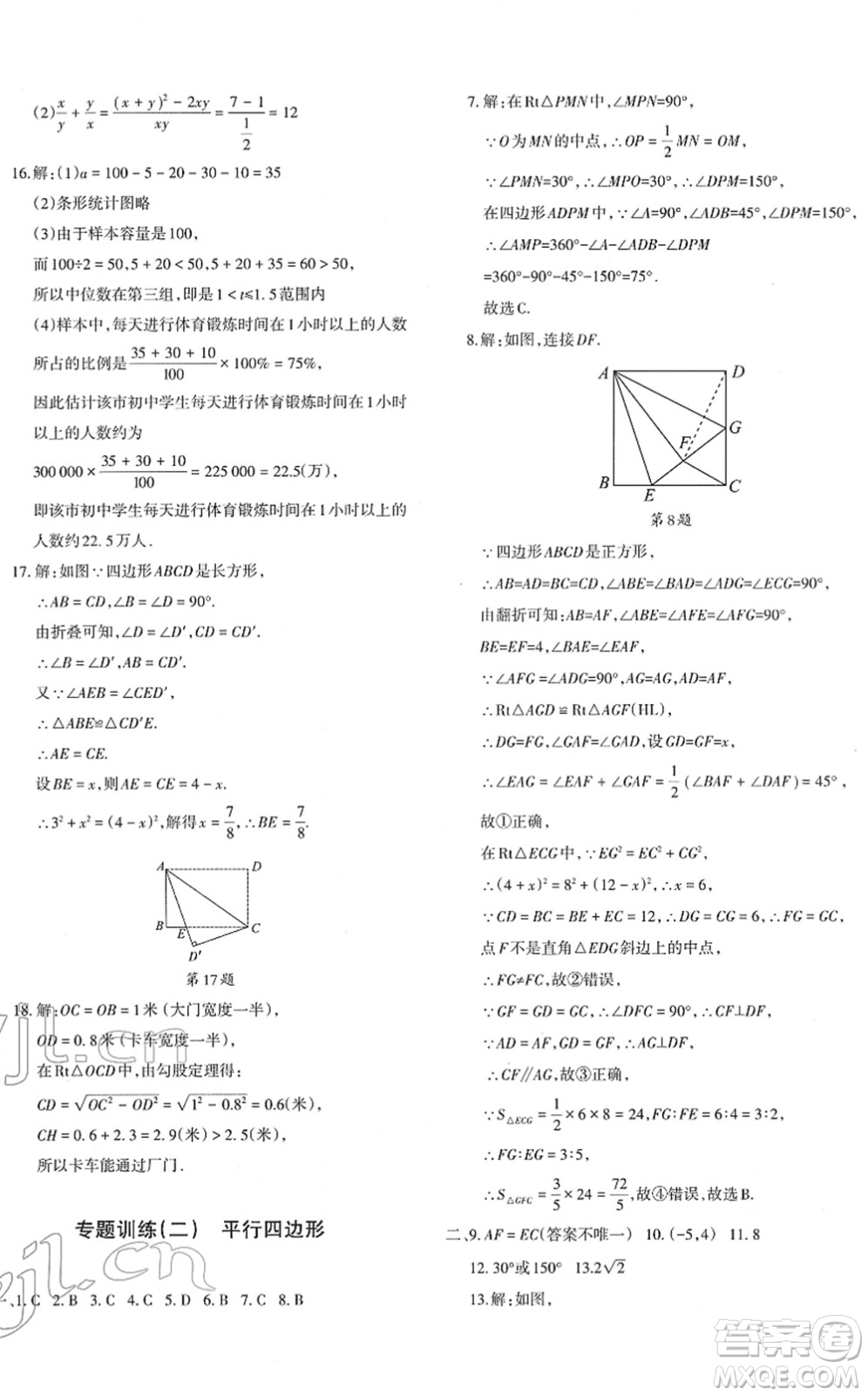 新疆青少年出版社2022優(yōu)學(xué)1+1評價與測試八年級數(shù)學(xué)下冊人教版答案