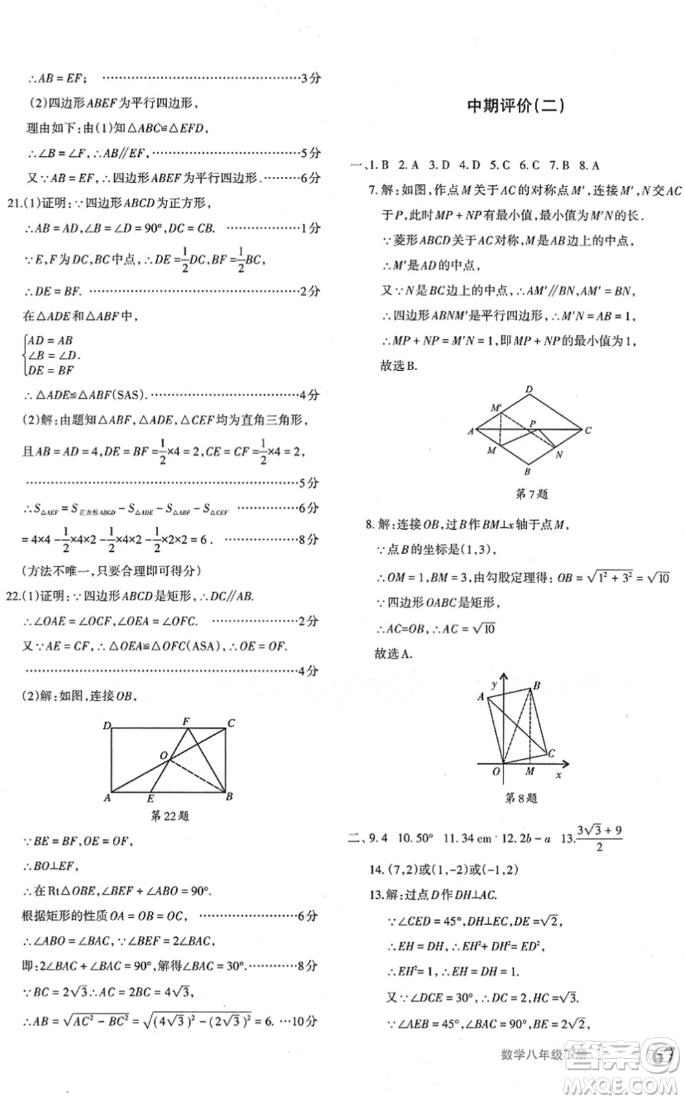 新疆青少年出版社2022優(yōu)學(xué)1+1評價與測試八年級數(shù)學(xué)下冊人教版答案