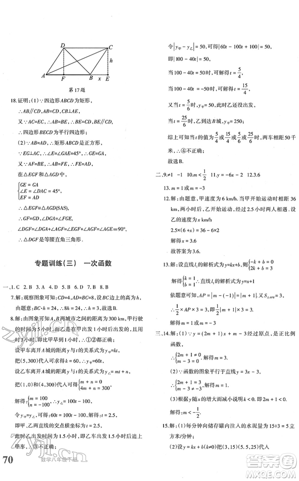 新疆青少年出版社2022優(yōu)學(xué)1+1評價與測試八年級數(shù)學(xué)下冊人教版答案