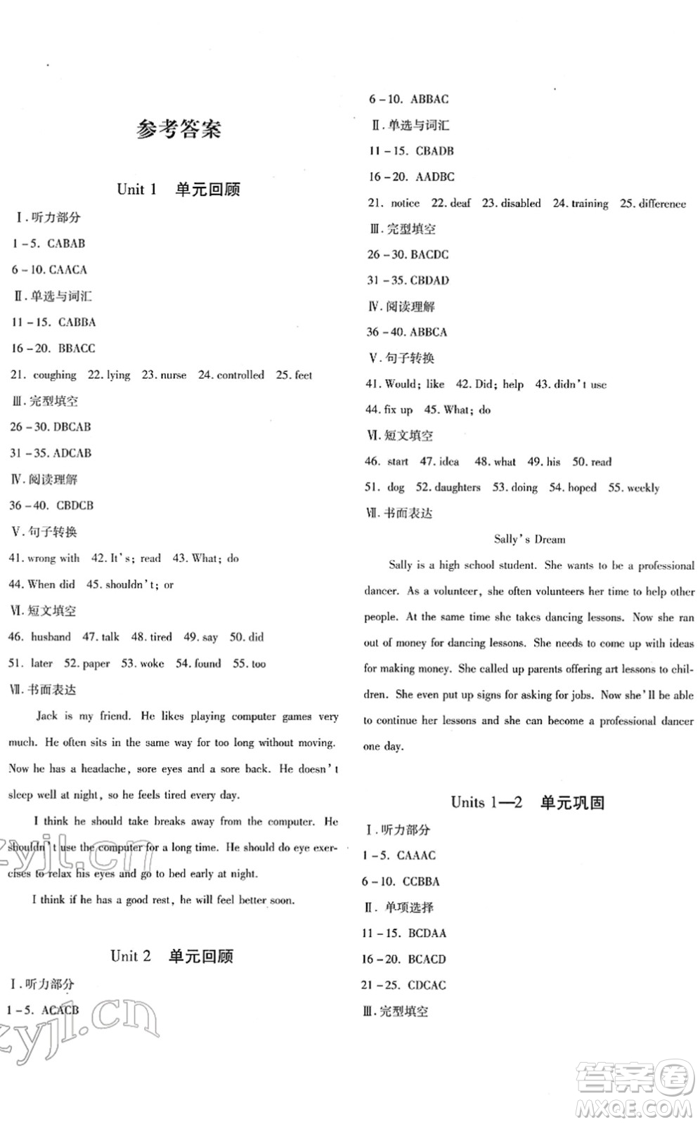 新疆青少年出版社2022優(yōu)學(xué)1+1評(píng)價(jià)與測(cè)試八年級(jí)英語(yǔ)下冊(cè)人教版答案