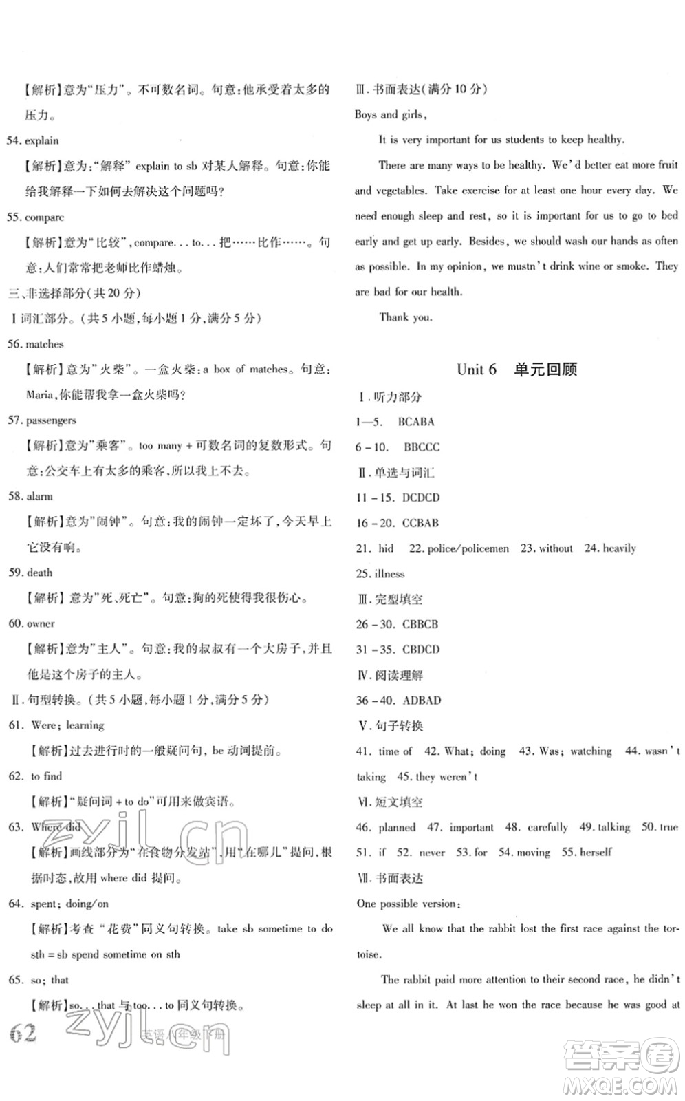 新疆青少年出版社2022優(yōu)學(xué)1+1評(píng)價(jià)與測(cè)試八年級(jí)英語(yǔ)下冊(cè)人教版答案