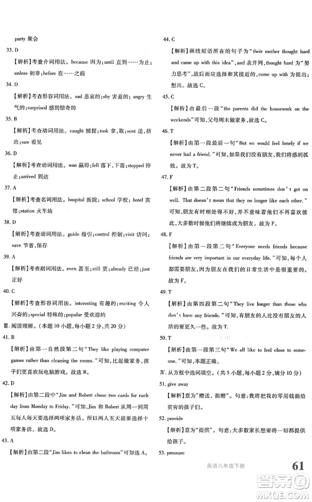 新疆青少年出版社2022優(yōu)學(xué)1+1評(píng)價(jià)與測(cè)試八年級(jí)英語(yǔ)下冊(cè)人教版答案