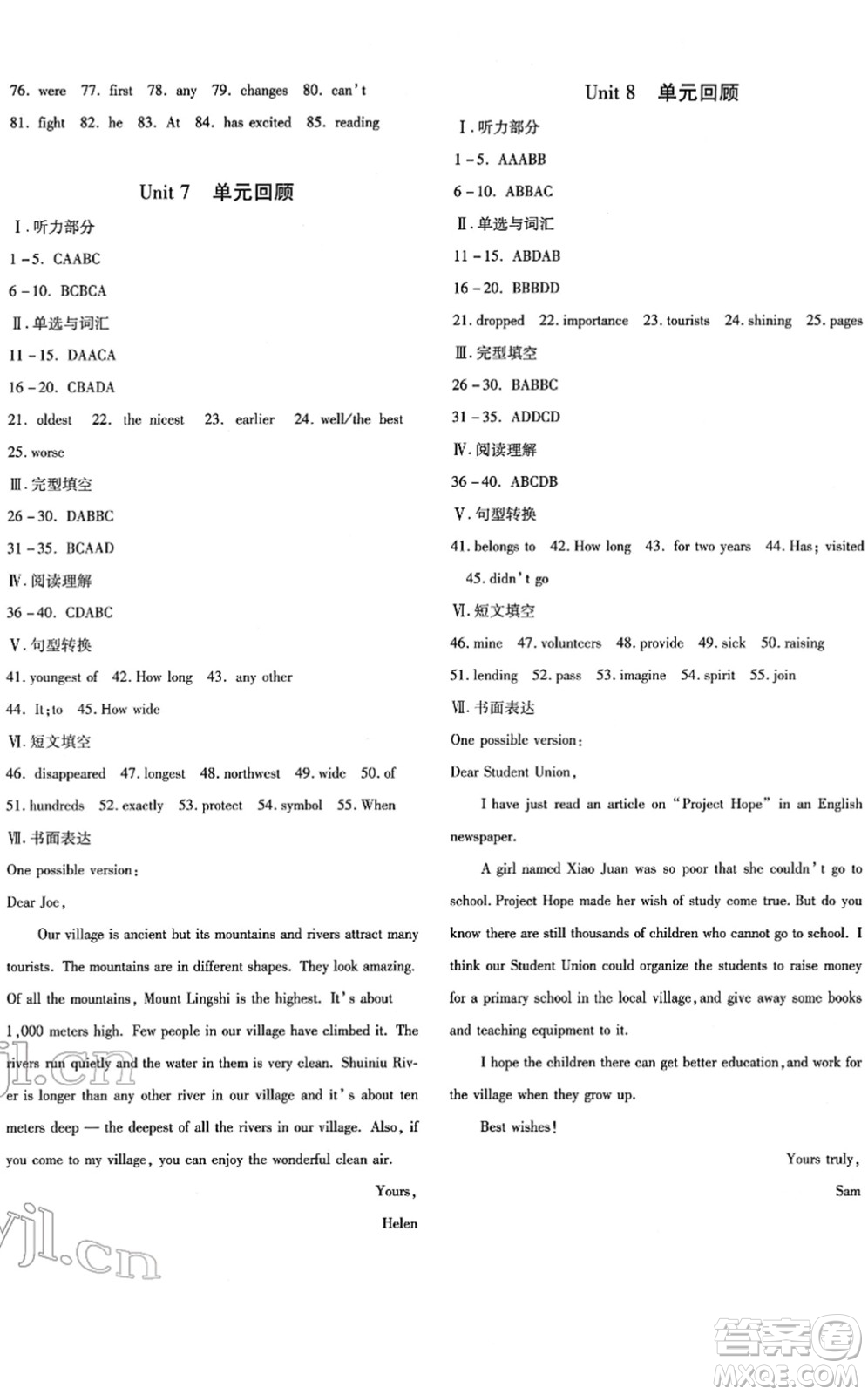 新疆青少年出版社2022優(yōu)學(xué)1+1評(píng)價(jià)與測(cè)試八年級(jí)英語(yǔ)下冊(cè)人教版答案