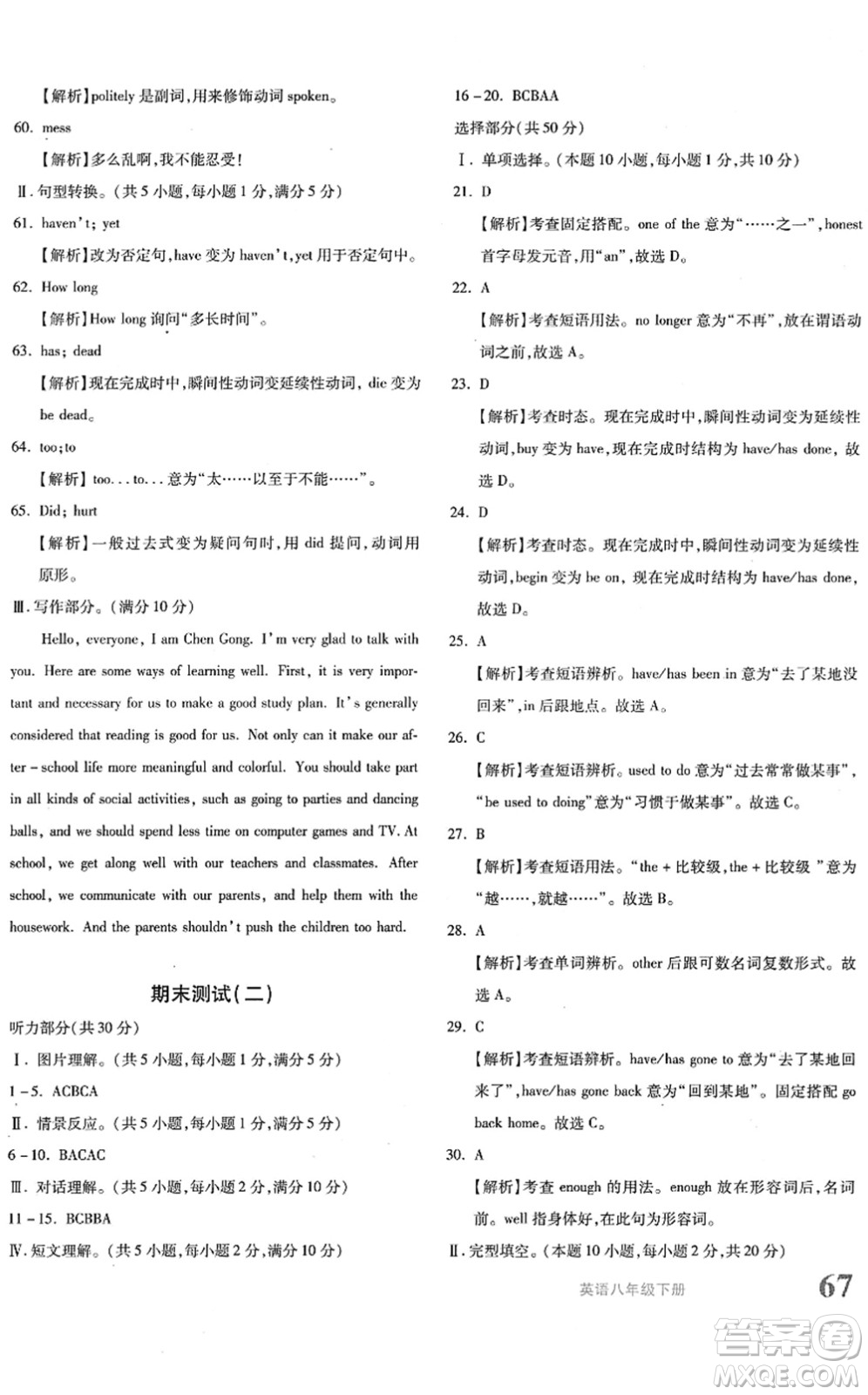 新疆青少年出版社2022優(yōu)學(xué)1+1評(píng)價(jià)與測(cè)試八年級(jí)英語(yǔ)下冊(cè)人教版答案