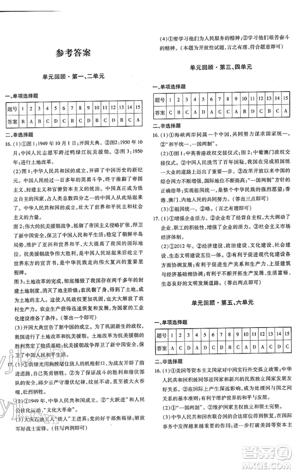 新疆青少年出版社2022優(yōu)學(xué)1+1評價與測試八年級歷史下冊人教版答案