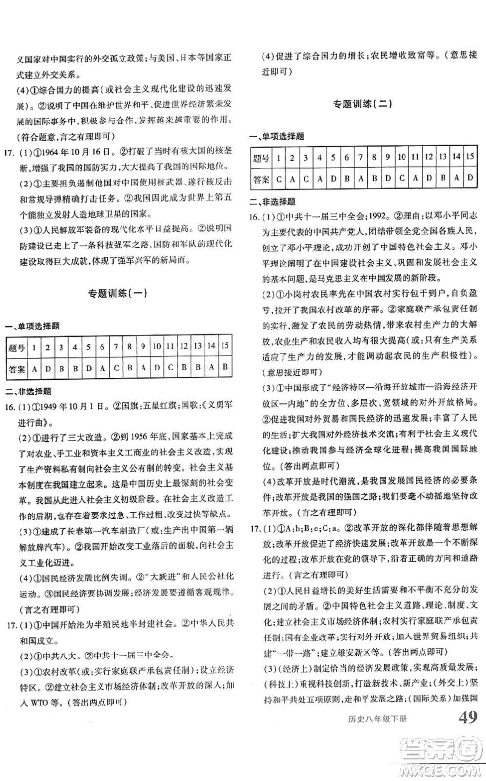 新疆青少年出版社2022優(yōu)學(xué)1+1評價與測試八年級歷史下冊人教版答案