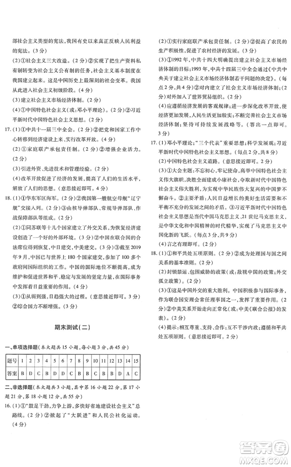 新疆青少年出版社2022優(yōu)學(xué)1+1評價與測試八年級歷史下冊人教版答案