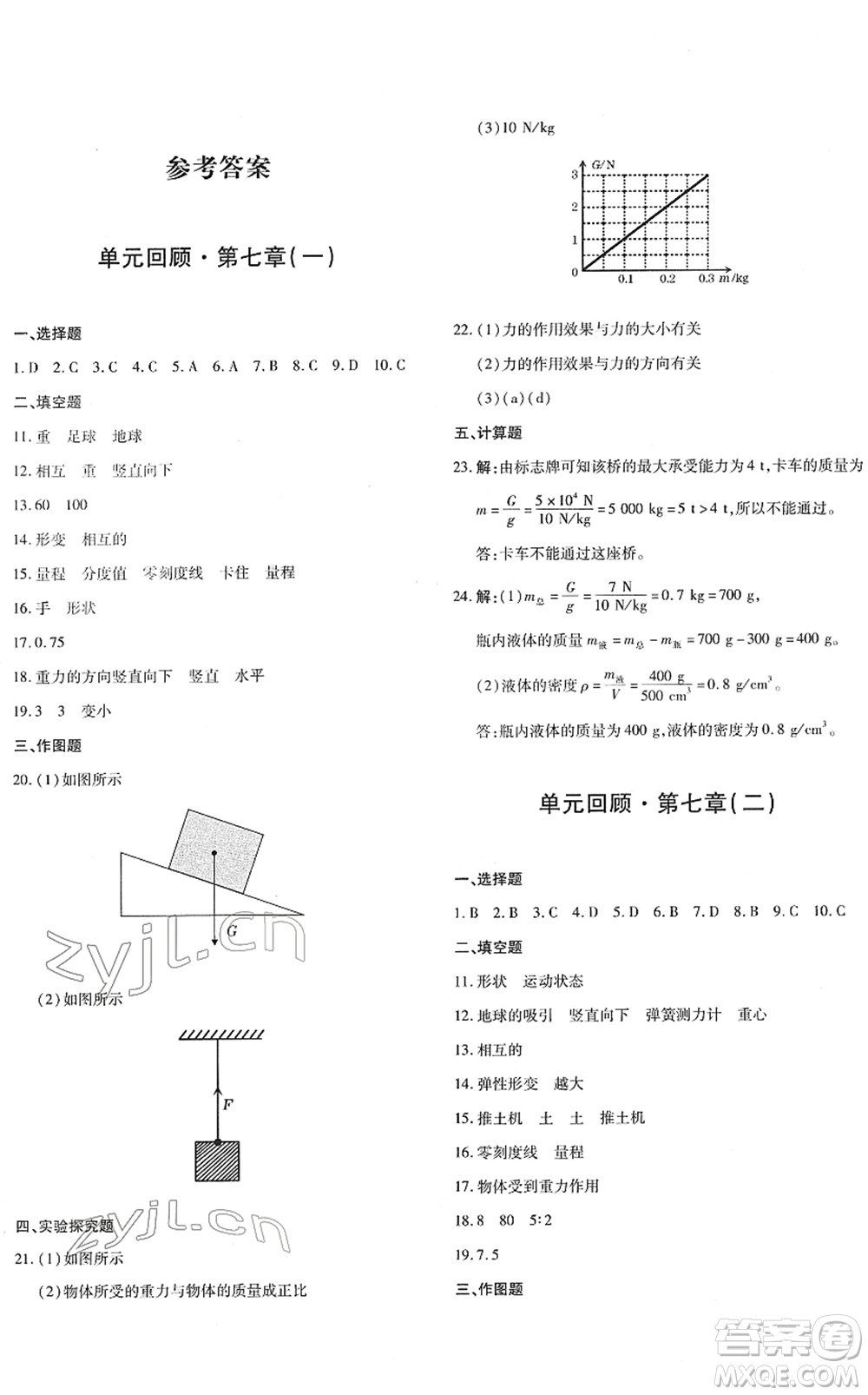 新疆青少年出版社2022優(yōu)學(xué)1+1評(píng)價(jià)與測(cè)試八年級(jí)物理下冊(cè)人教版答案